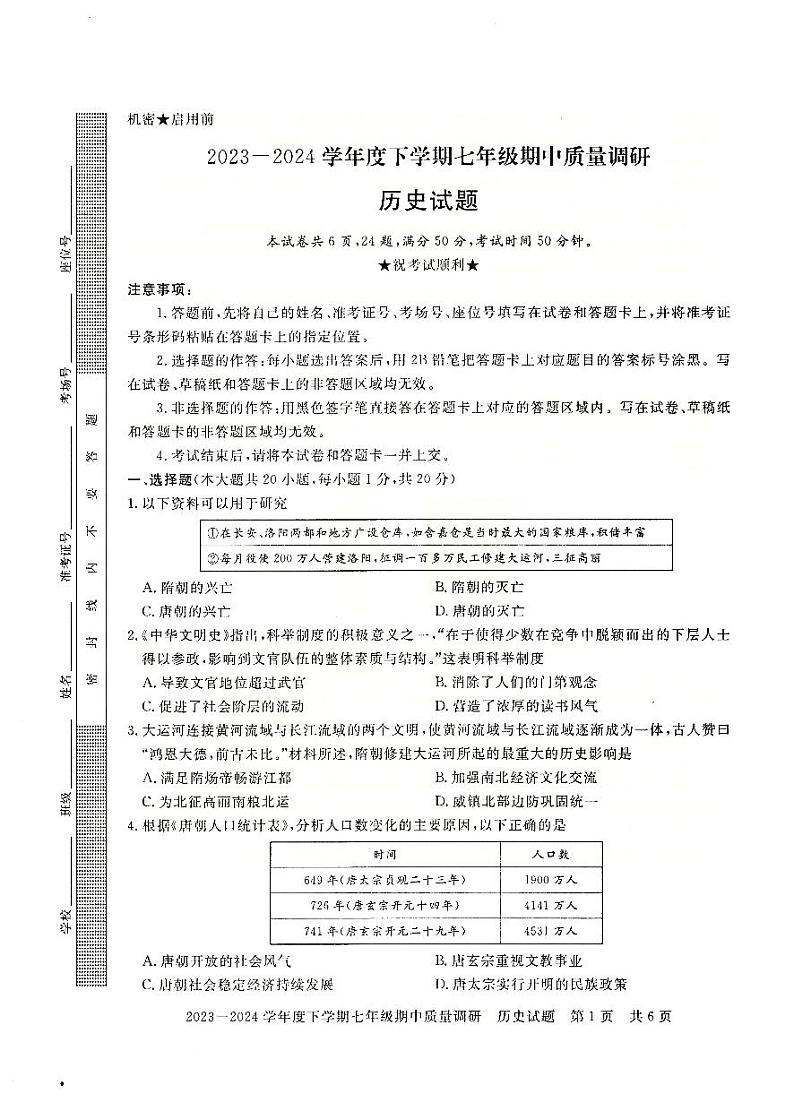 七年级历史第1页