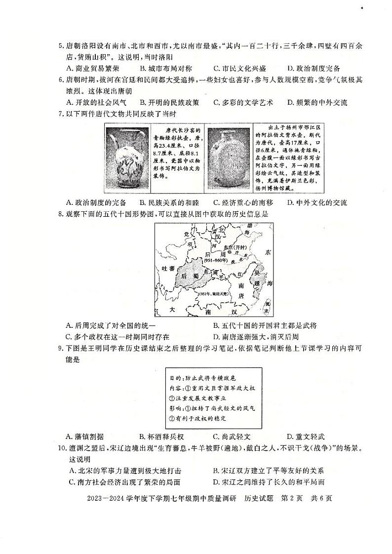 七年级历史第2页