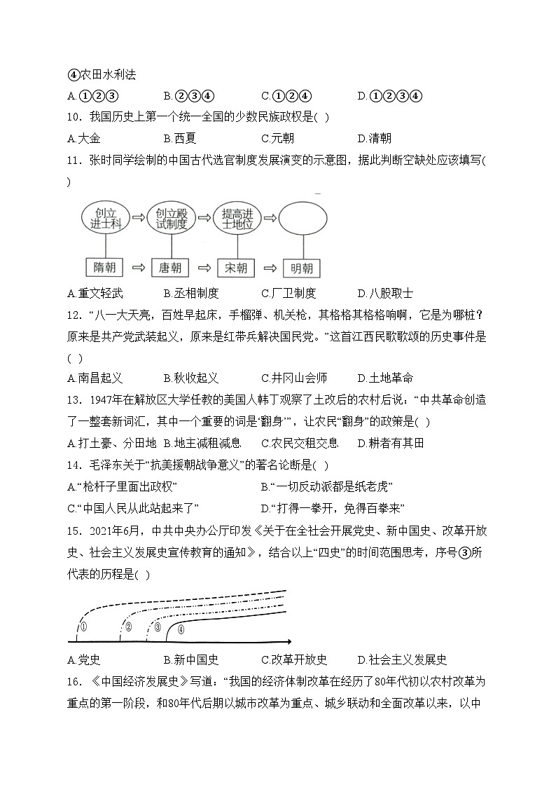 吉林省长春市绿园区2024年4月中考模拟历史试卷(含答案)第2页