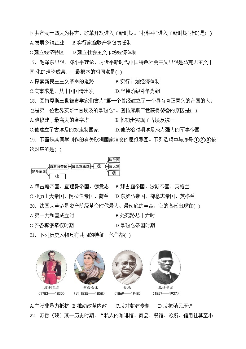 吉林省长春市绿园区2024年4月中考模拟历史试卷(含答案)第3页