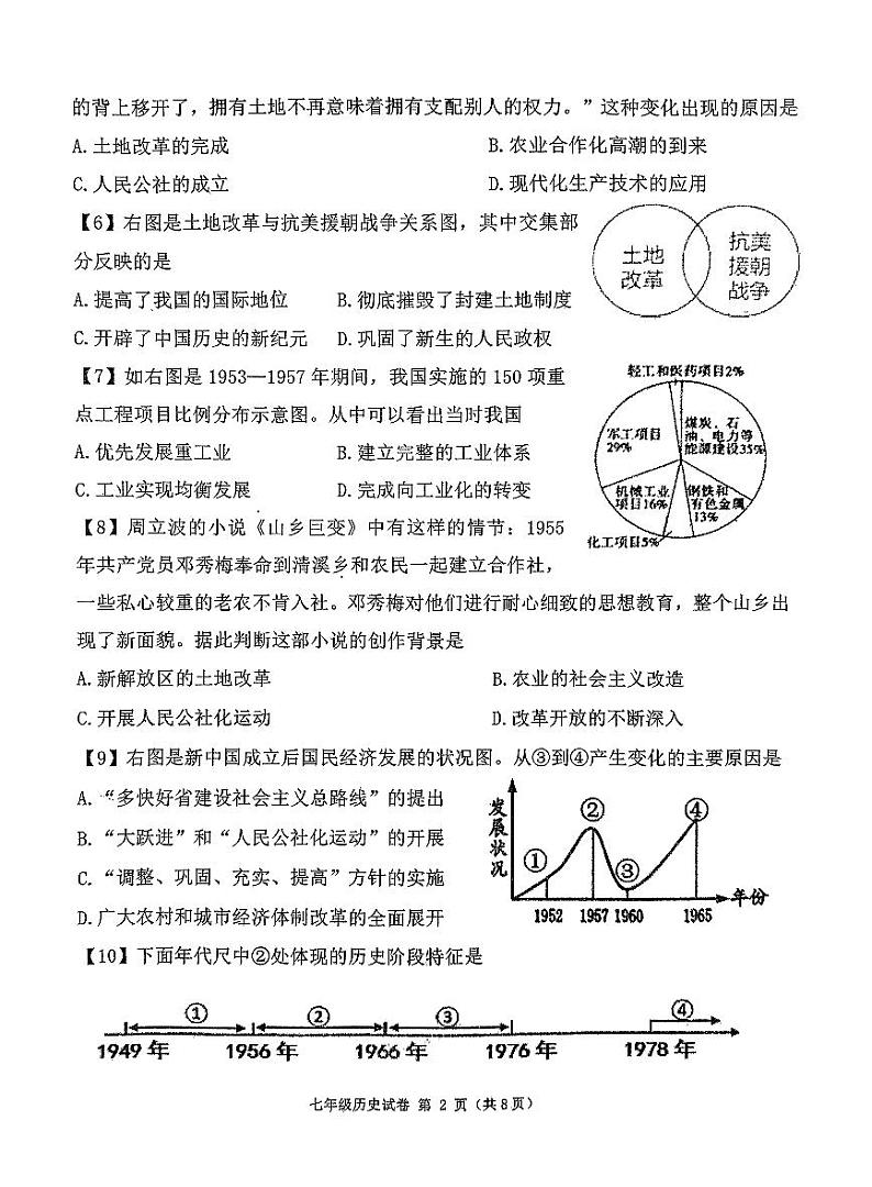 山东省济宁市北湖区2023-2024学年部编版七年级历史下学期期中考试卷+02