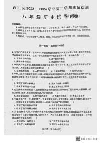 河南省洛阳市西工区2023-2024学年下学期八年级期中考试历史试卷