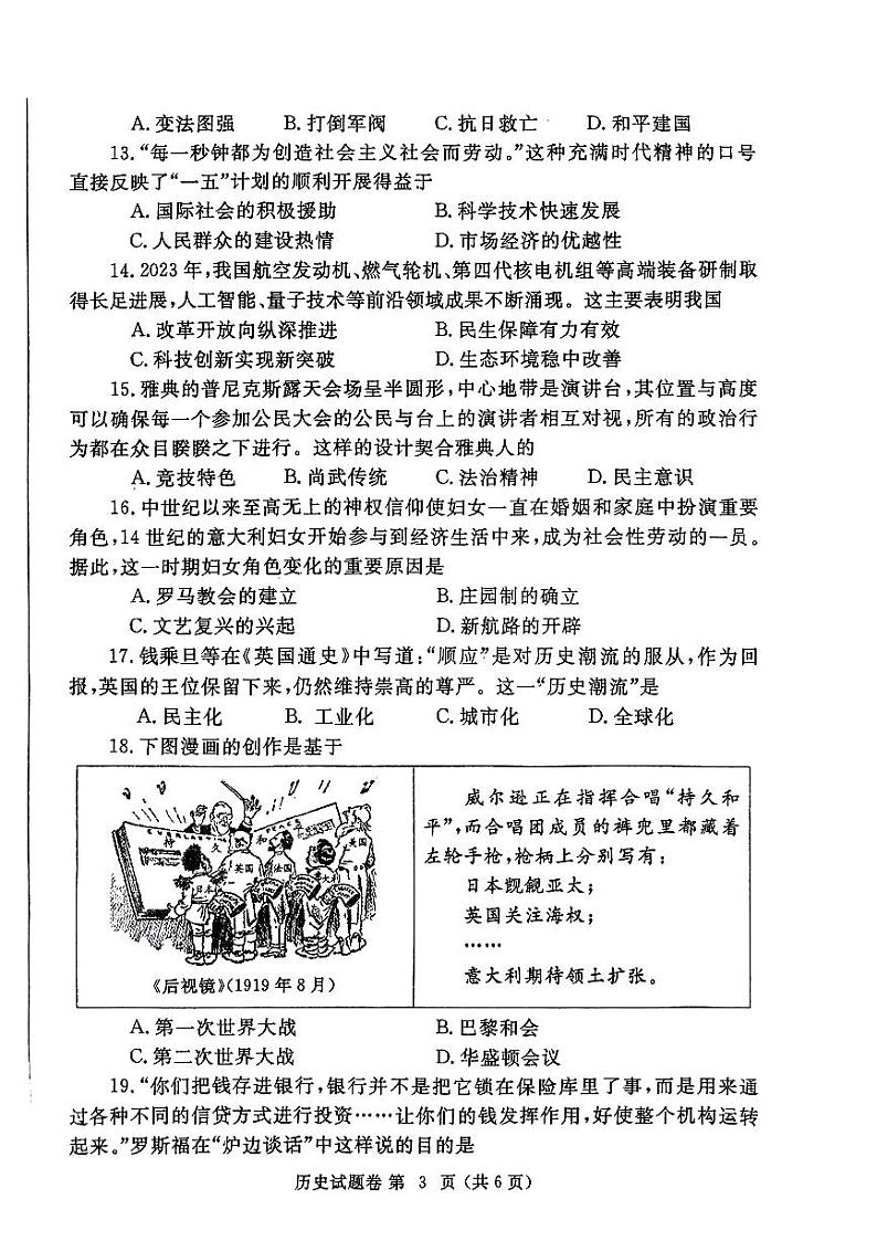 2024年河南省郑州市九年级二模历史试题第3页