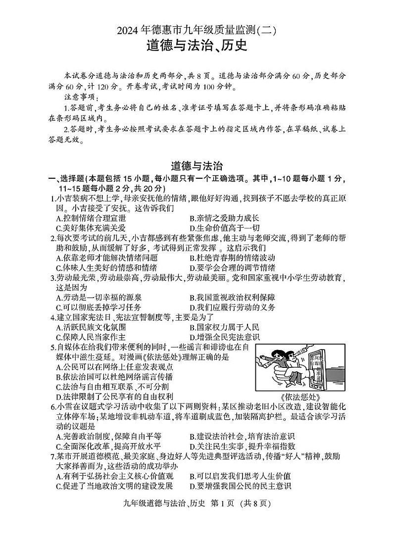 2024年吉林省长春市德惠市九年级中考二模道德与法治、历史试题01