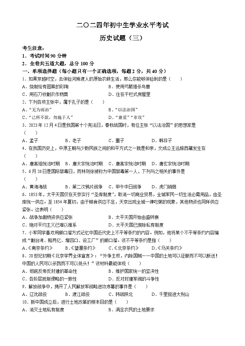 2024年黑龙江省虎林市迎春实验学校中考历史二模试卷01