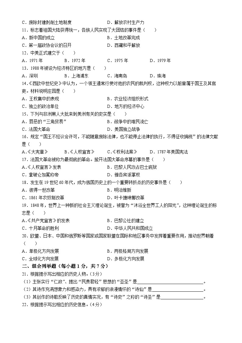 2024年黑龙江省虎林市迎春实验学校中考历史二模试卷02