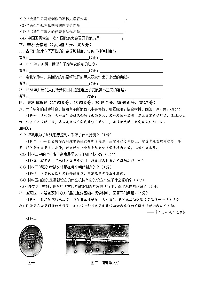 2024年黑龙江省虎林市迎春实验学校中考历史二模试卷03