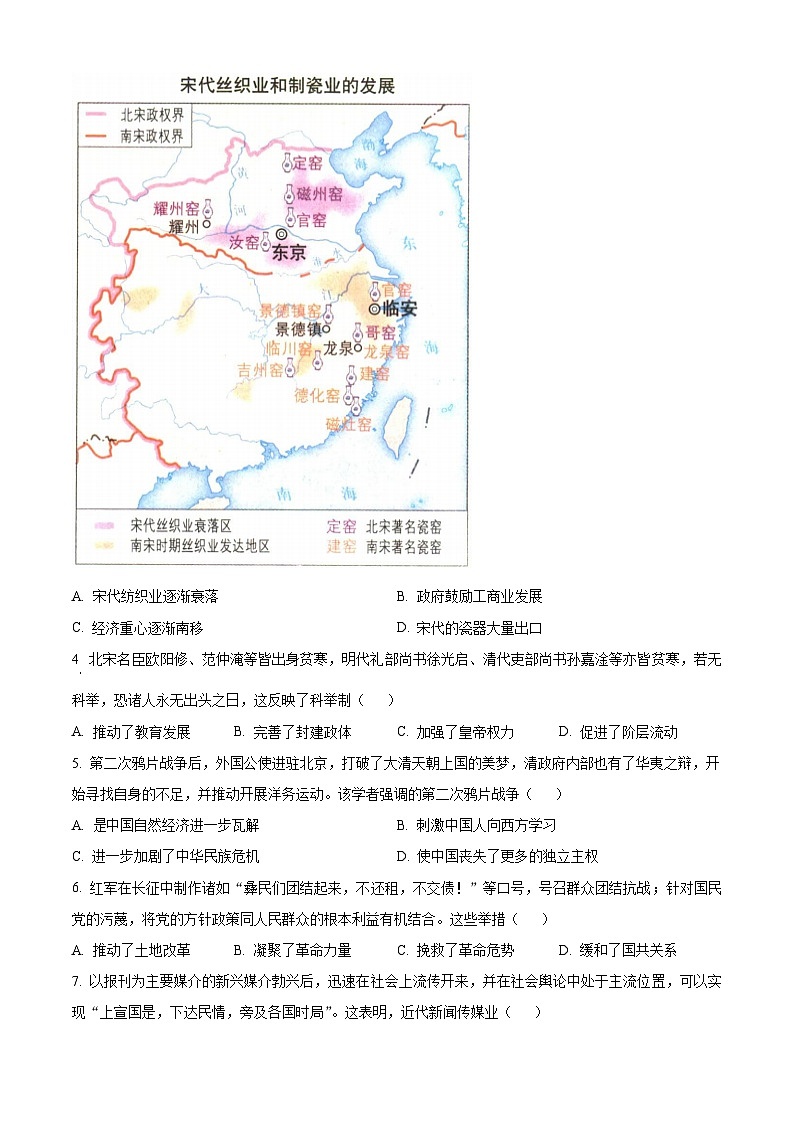 2024年安徽省亳州市谯城区中考二模历史试题（原卷版+解析版）02