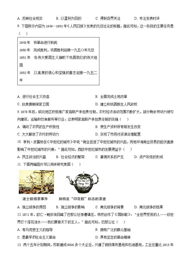 2024年安徽省亳州市谯城区中考二模历史试题（原卷版+解析版）03