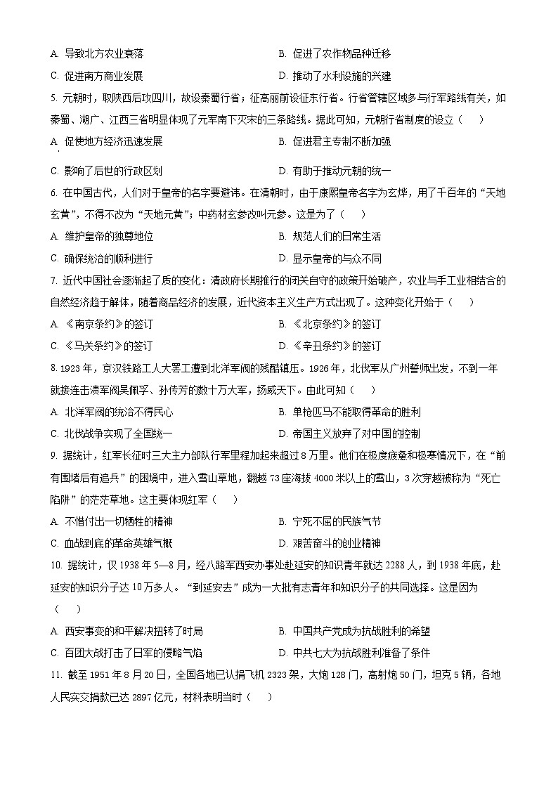 2024年甘肃省陇南市武都区多校联考中考二模考试历史试题（原卷版+解析版）02