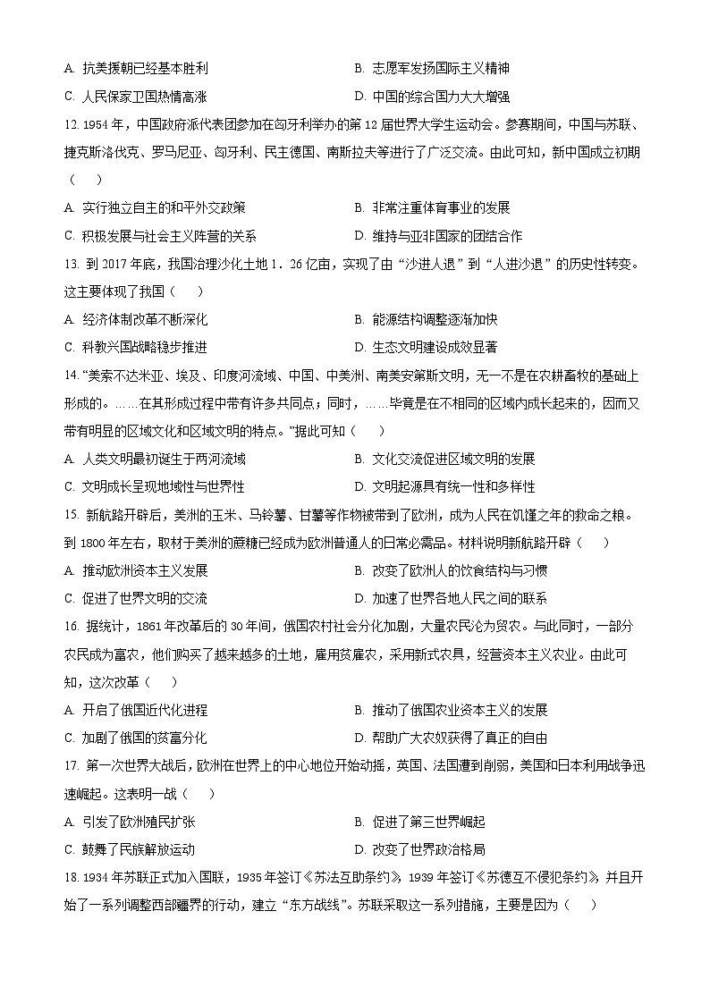 2024年甘肃省陇南市武都区多校联考中考二模考试历史试题（原卷版+解析版）03