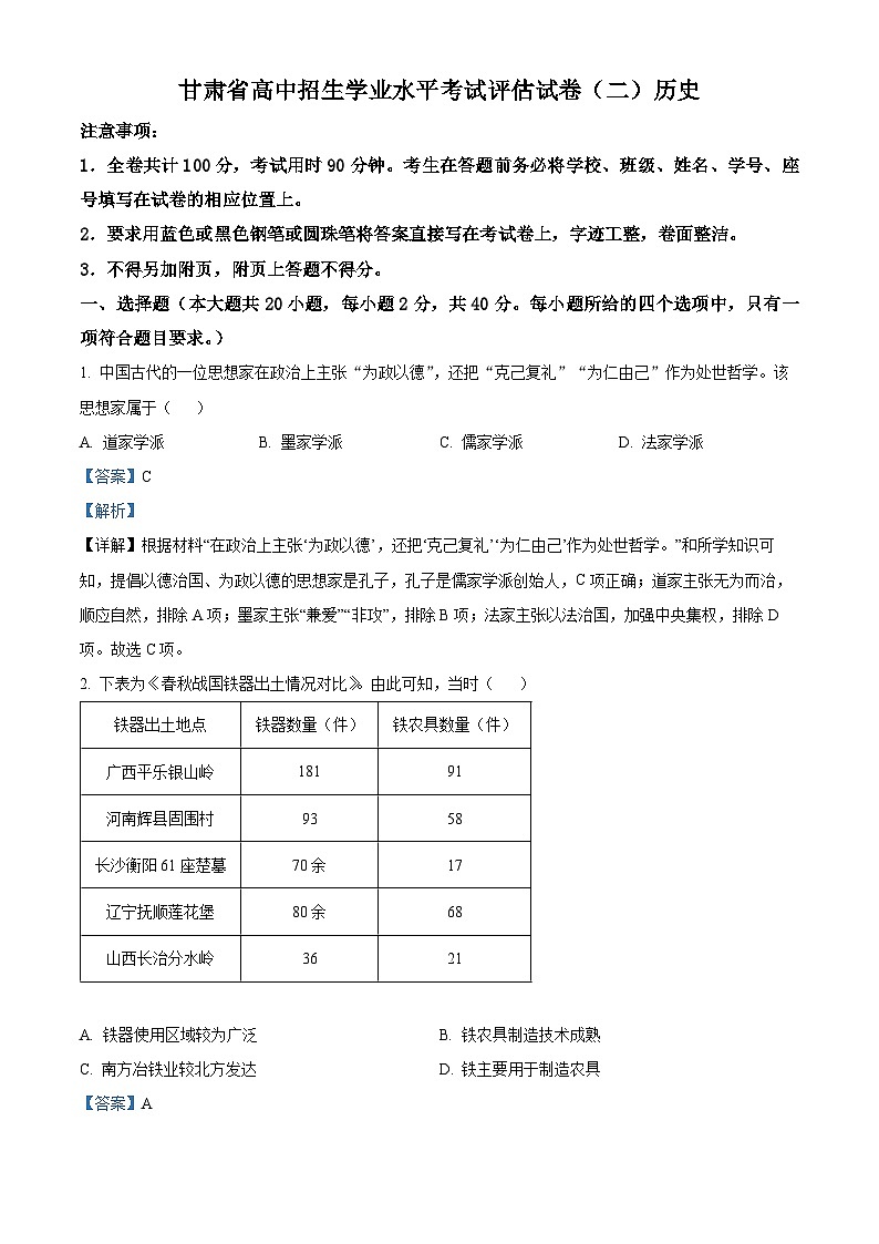 2024年甘肃省陇南市武都区多校联考中考二模考试历史试题（原卷版+解析版）01