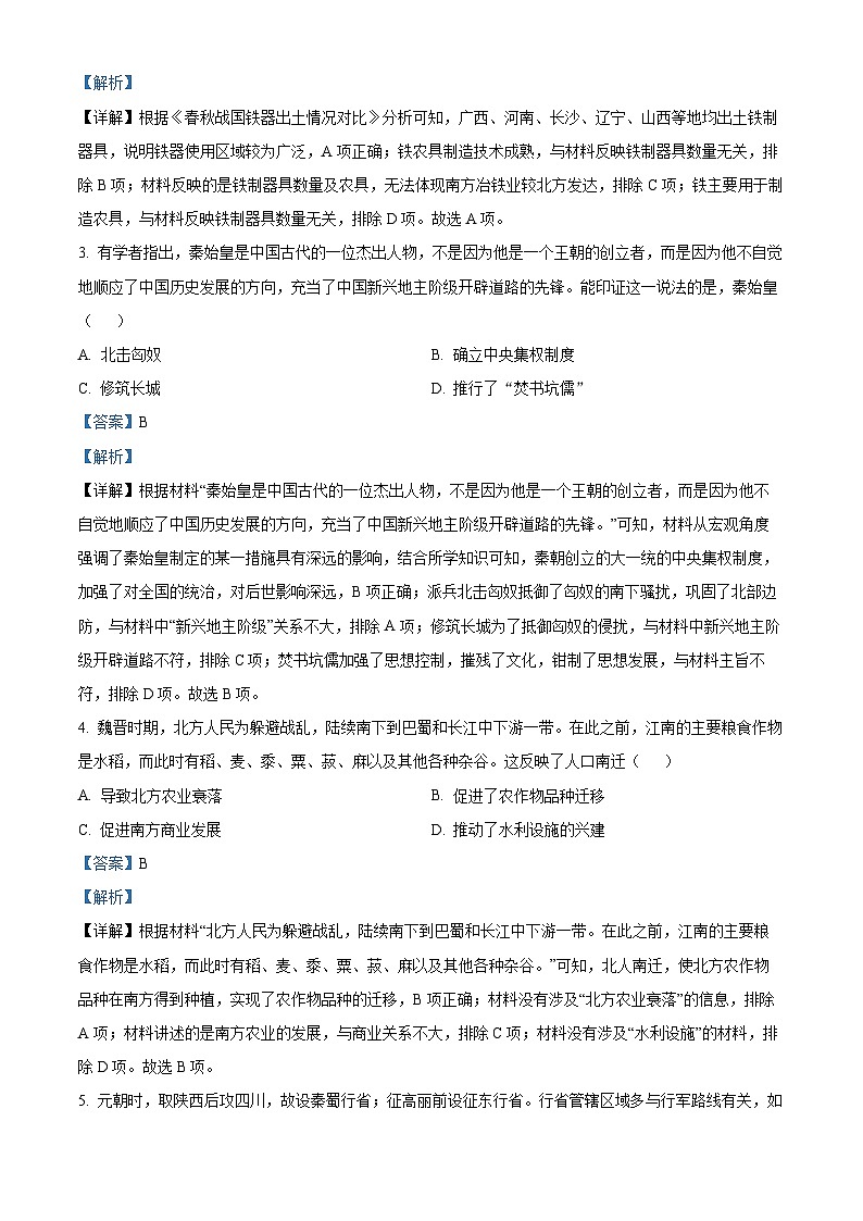 2024年甘肃省陇南市武都区多校联考中考二模考试历史试题（原卷版+解析版）02