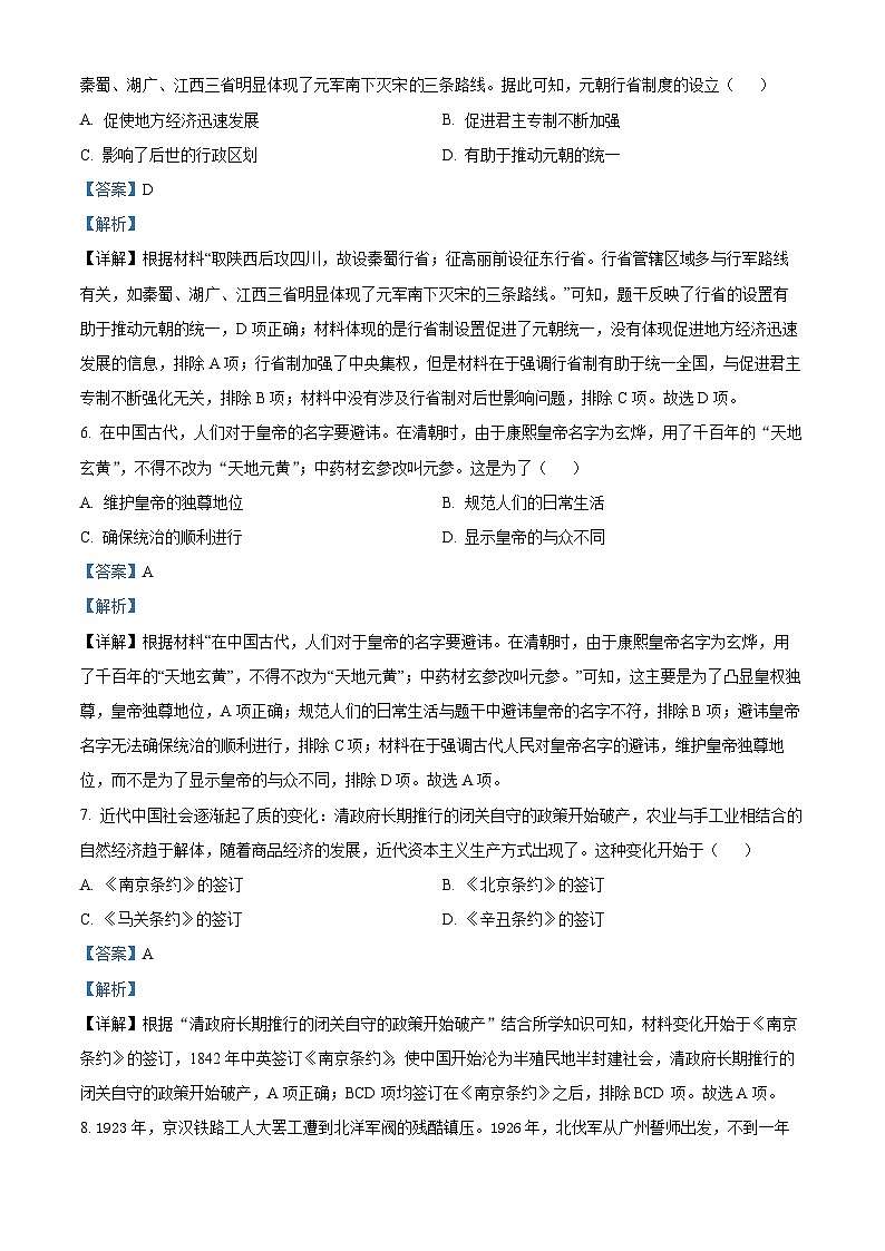 2024年甘肃省陇南市武都区多校联考中考二模考试历史试题（原卷版+解析版）03