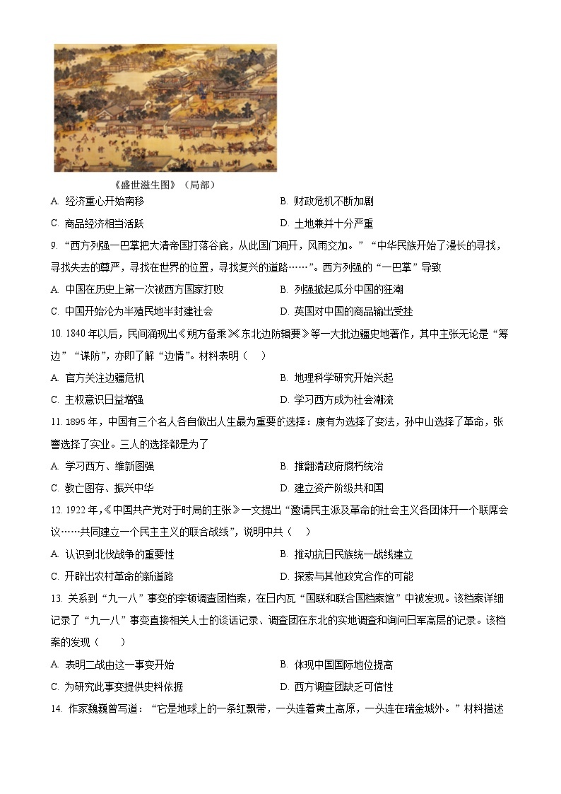 2024年广东省广州市增城区中考历史一模试卷（原卷版+解析版）03