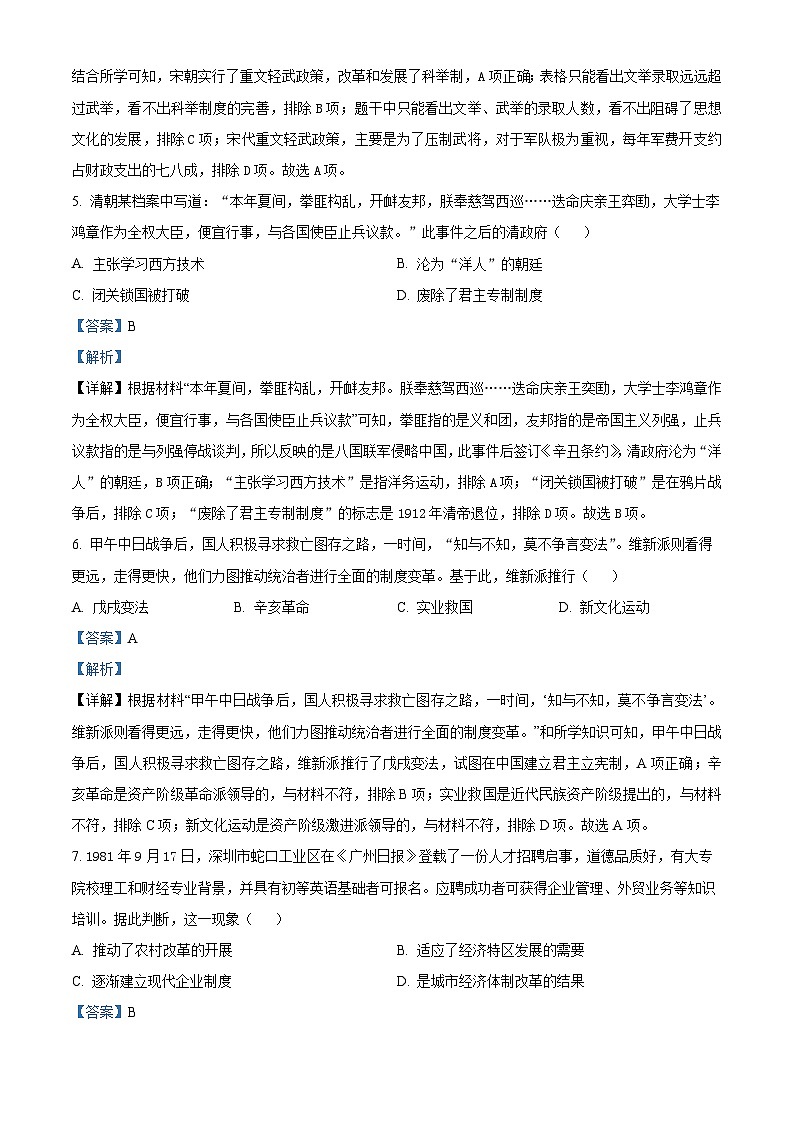2024年湖南省三湘大联考中考二模考试历史试题（五）（原卷版+解析版）03
