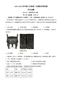 2024年山东省济宁市汶上县中考二模历史试题（原卷版+解析版）