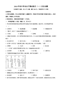 2024年云南省楚雄彝族自治州楚雄市中考一模历史试题（原卷版+解析版）