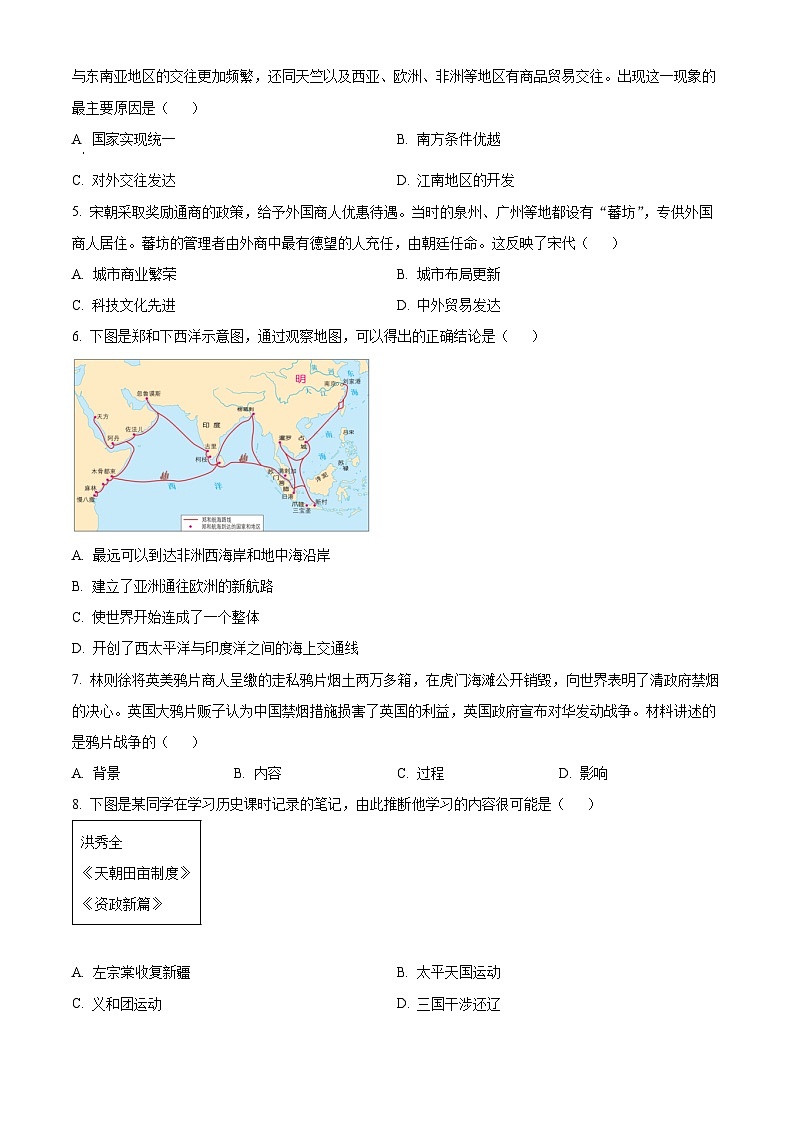 2024年云南省昆明市第八中学九年级初中学业水平考试模拟（二）历史试题（原卷版）第2页