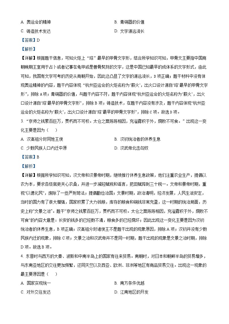 2024年云南省昆明市第八中学九年级初中学业水平考试模拟（二）历史试题（解析版）第2页
