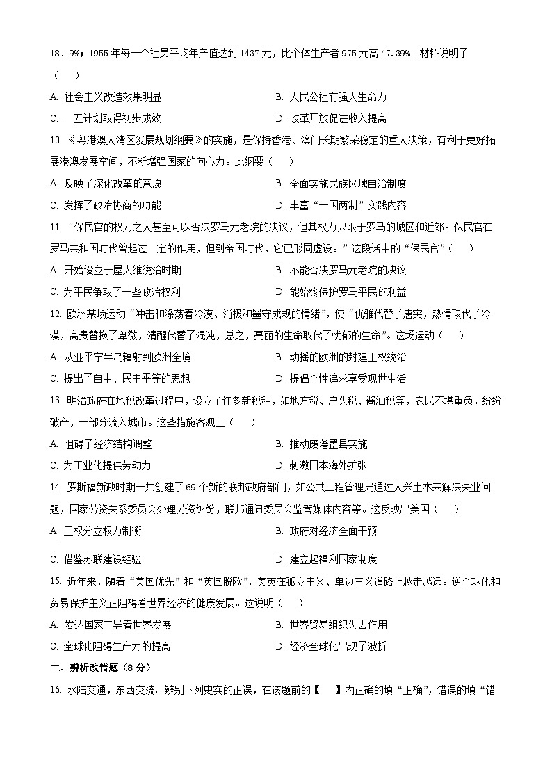 2024年安徽省合肥市肥东县中考二模历史试题（原卷版+解析版）03