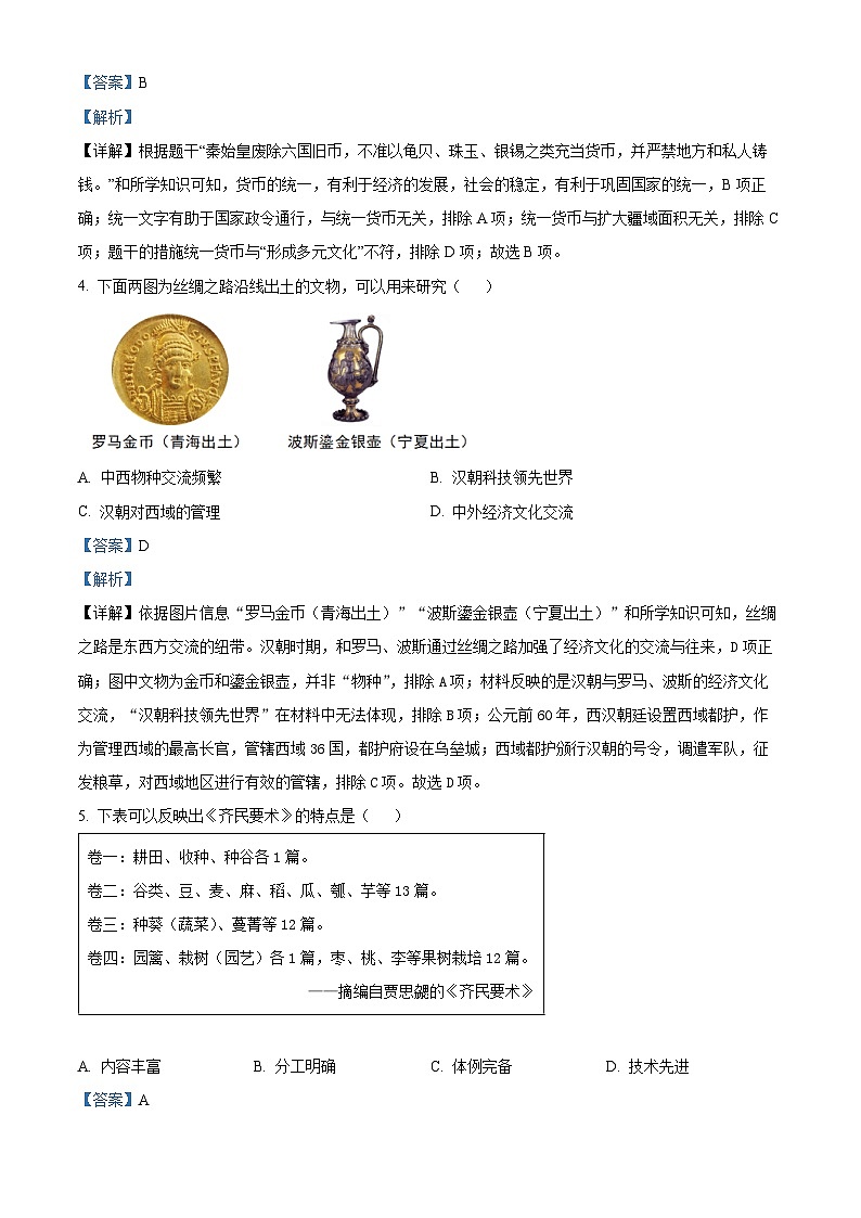 2024年福建省泉州市多校模拟中考联合考试（二模）历史试题（原卷版+解析版）02