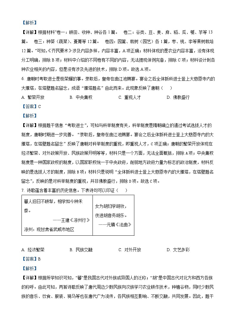 2024年福建省泉州市多校模拟中考联合考试（二模）历史试题（原卷版+解析版）03