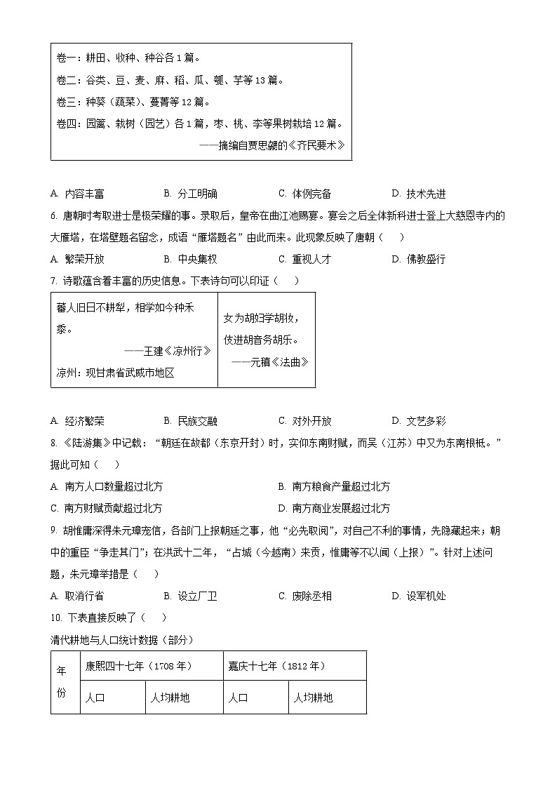 2024年福建省泉州市多校模拟中考联合考试（二模）历史试题（原卷版+解析版）02