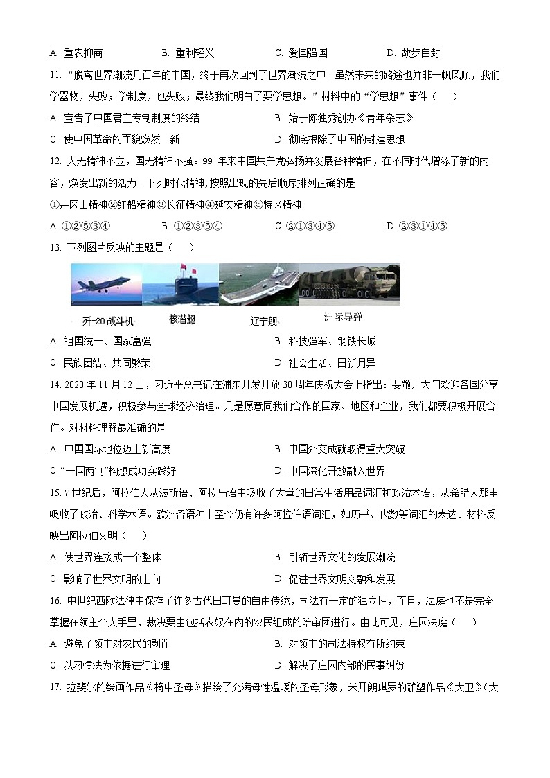 2024年河南省南阳市唐河县中考一模历史试题（原卷版）第3页