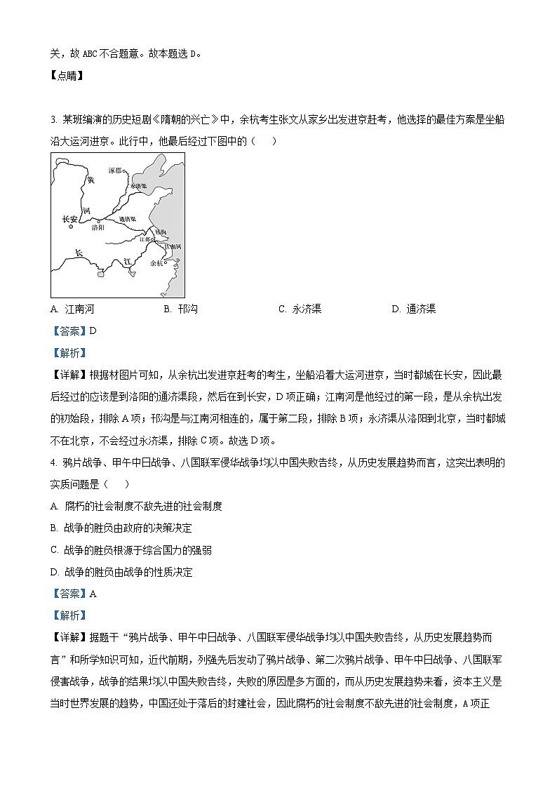 2024年湖南省岳阳市中考一模历史试题（原卷版+解析版）02