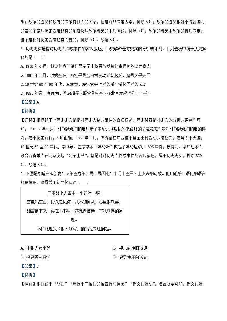 2024年湖南省岳阳市中考一模历史试题（原卷版+解析版）03