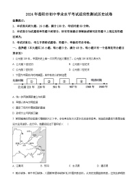 2024年湖南省岳阳市中考一模历史试题（原卷版+解析版）