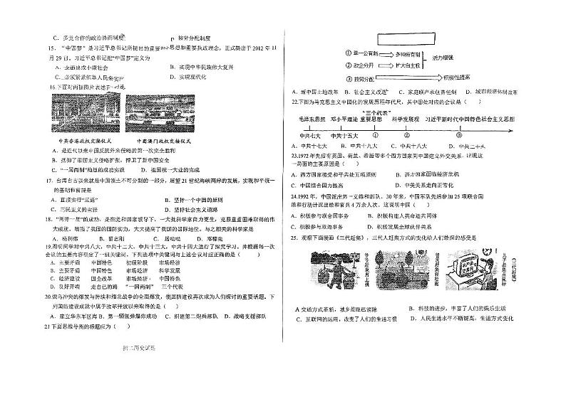 山东省济南市钢城区实验学校2023-2024学年部编版七年级下学期5月期中历史试题第2页