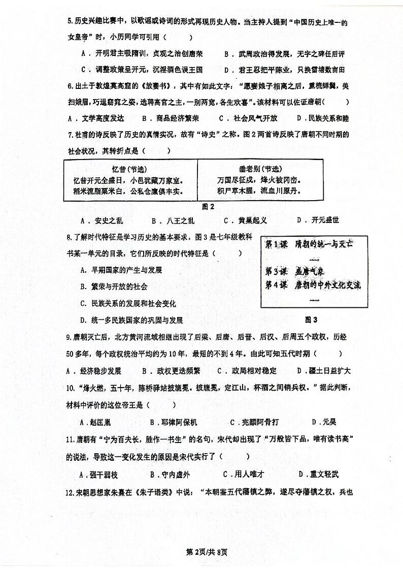 云南省昆明市第十中学2023--2024学年部编版八年级历史下学期期中考试题第2页