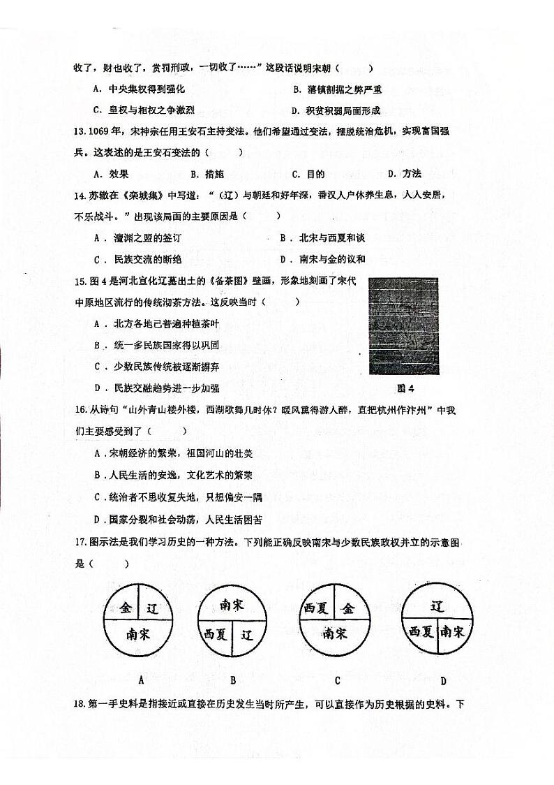 云南省昆明市第十中学2023--2024学年部编版八年级历史下学期期中考试题第3页
