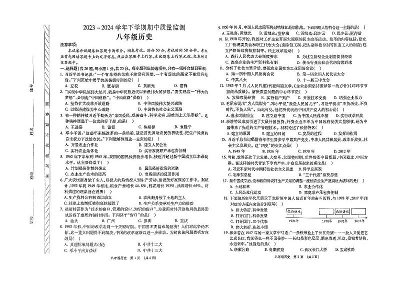 2023-2024学年下学期八年级下册历史期中试卷第1页