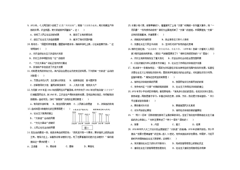 福建省宁德市蕉城区联考2023-2024学年八年级下学期半期考试历史卷（含答案）第2页