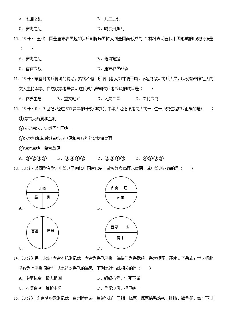 海南省海口市2023-2024学年七年级（下）期中历史试卷（含解析）03