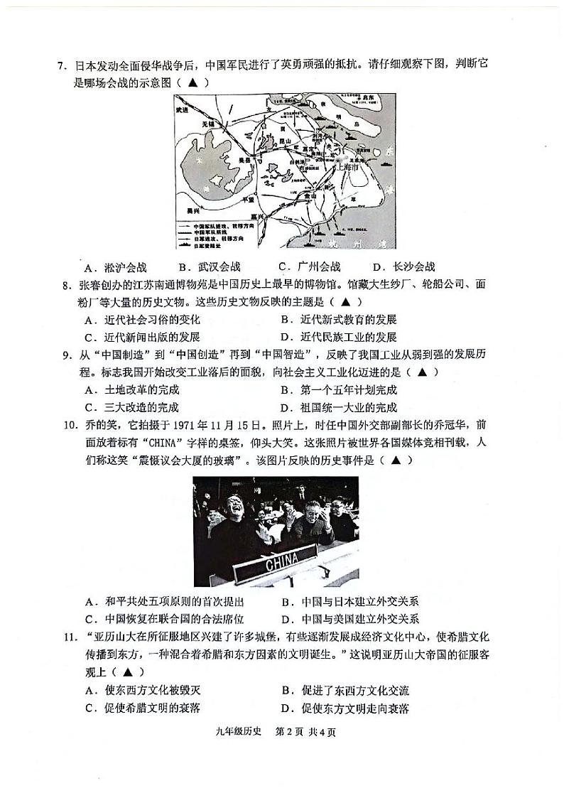 2024年江苏省常州市溧阳市九年级一模历史试题第2页