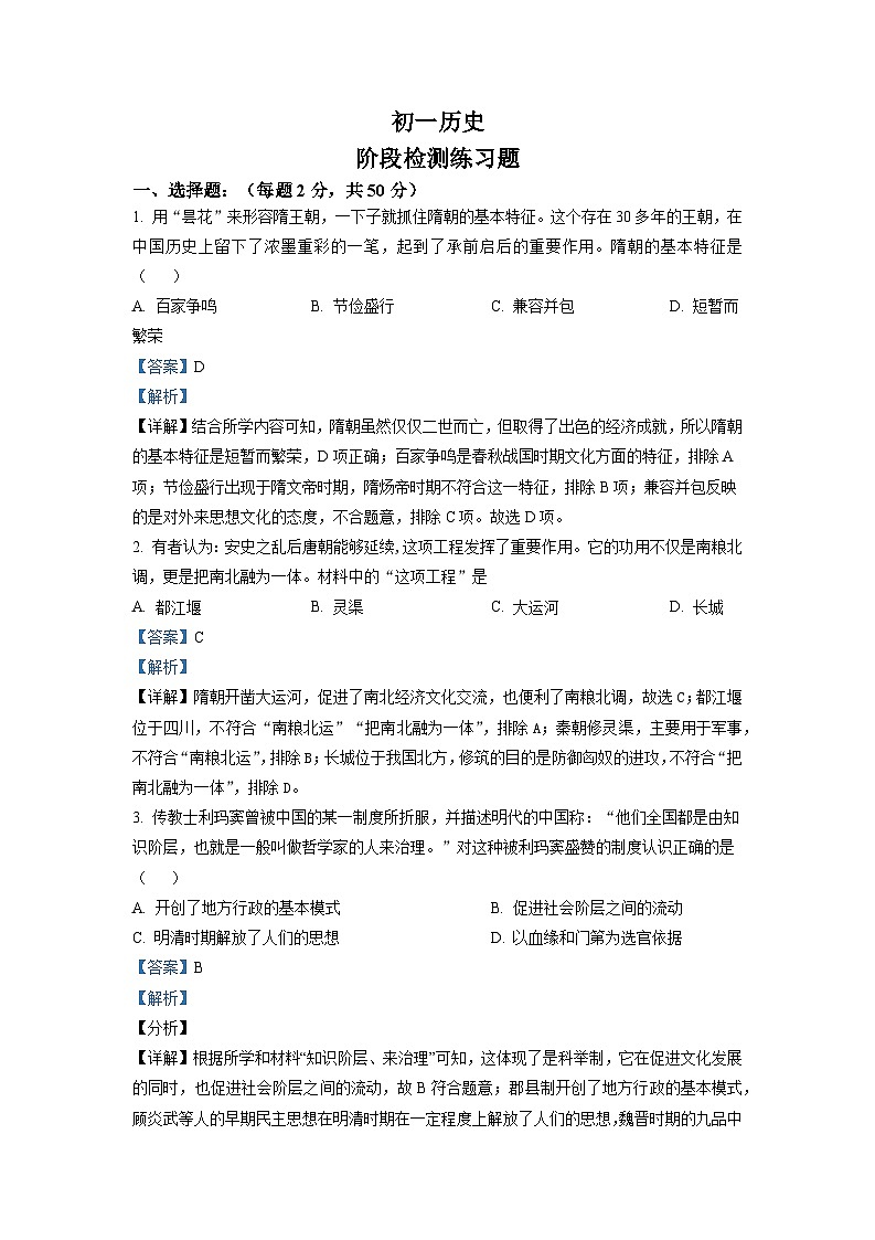 山东省烟台市芝罘区（五四制）2021-2022学年六年级下学期期末历史试题（解析版）第1页