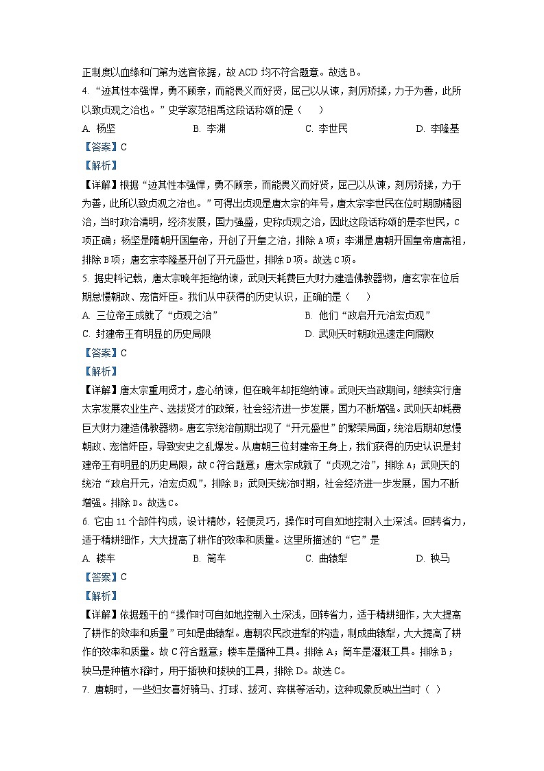 山东省烟台市芝罘区（五四制）2021-2022学年六年级下学期期末历史试题（解析版）第2页
