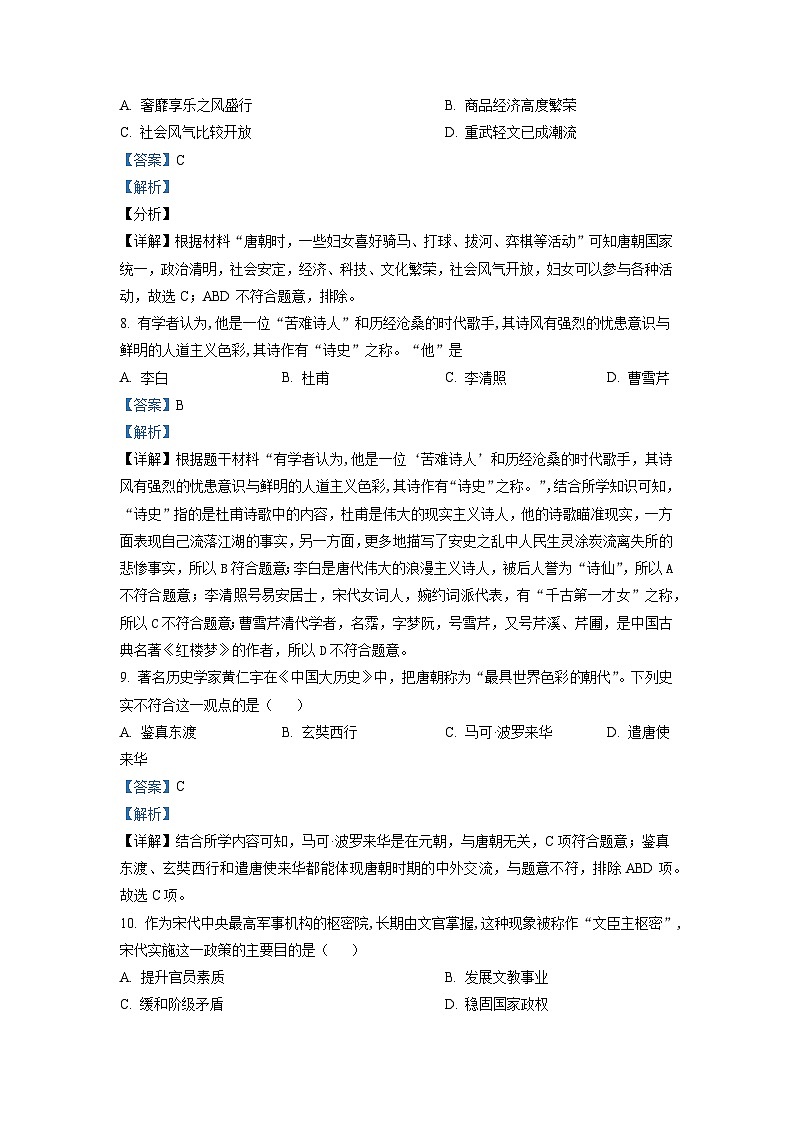 山东省烟台市芝罘区（五四制）2021-2022学年六年级下学期期末历史试题（解析版）第3页