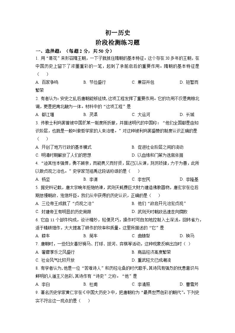 山东省烟台市芝罘区（五四制）2021-2022学年六年级下学期期末历史试题（原卷版）第1页