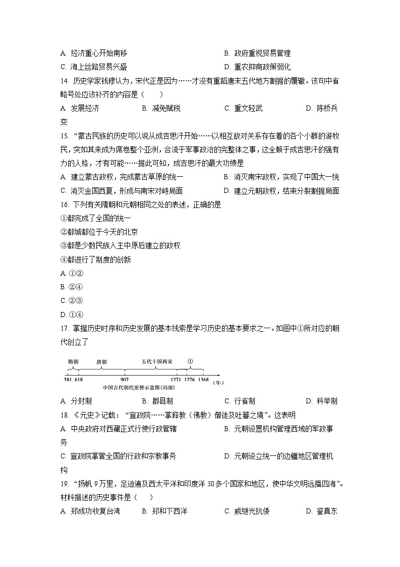 山东省烟台市芝罘区（五四制）2021-2022学年六年级下学期期末历史试题（原卷版）第3页