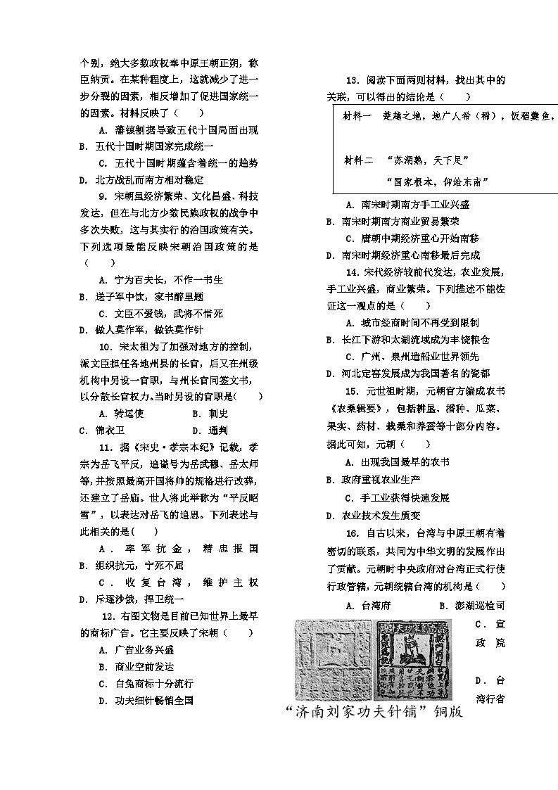 山东省烟台市芝罘区（五四制）2022-2023学年六年级下学期期末考试历史试题第2页