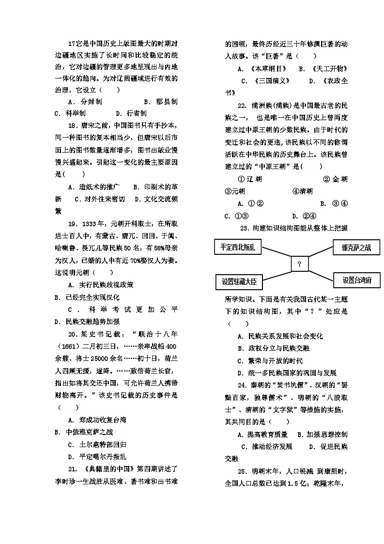 山东省烟台市芝罘区（五四制）2022-2023学年六年级下学期期末考试历史试题第3页