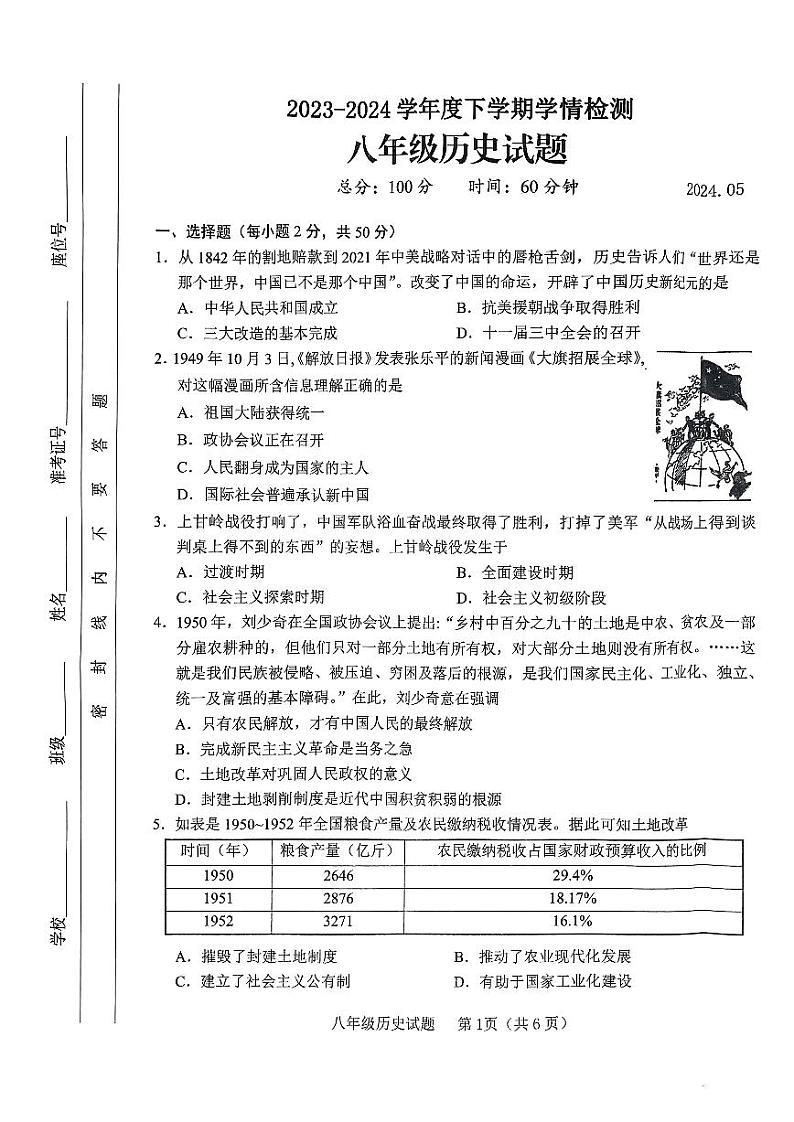 山东省临沂市临沭县2023-2024学年八年级下学期期中历史试题第1页