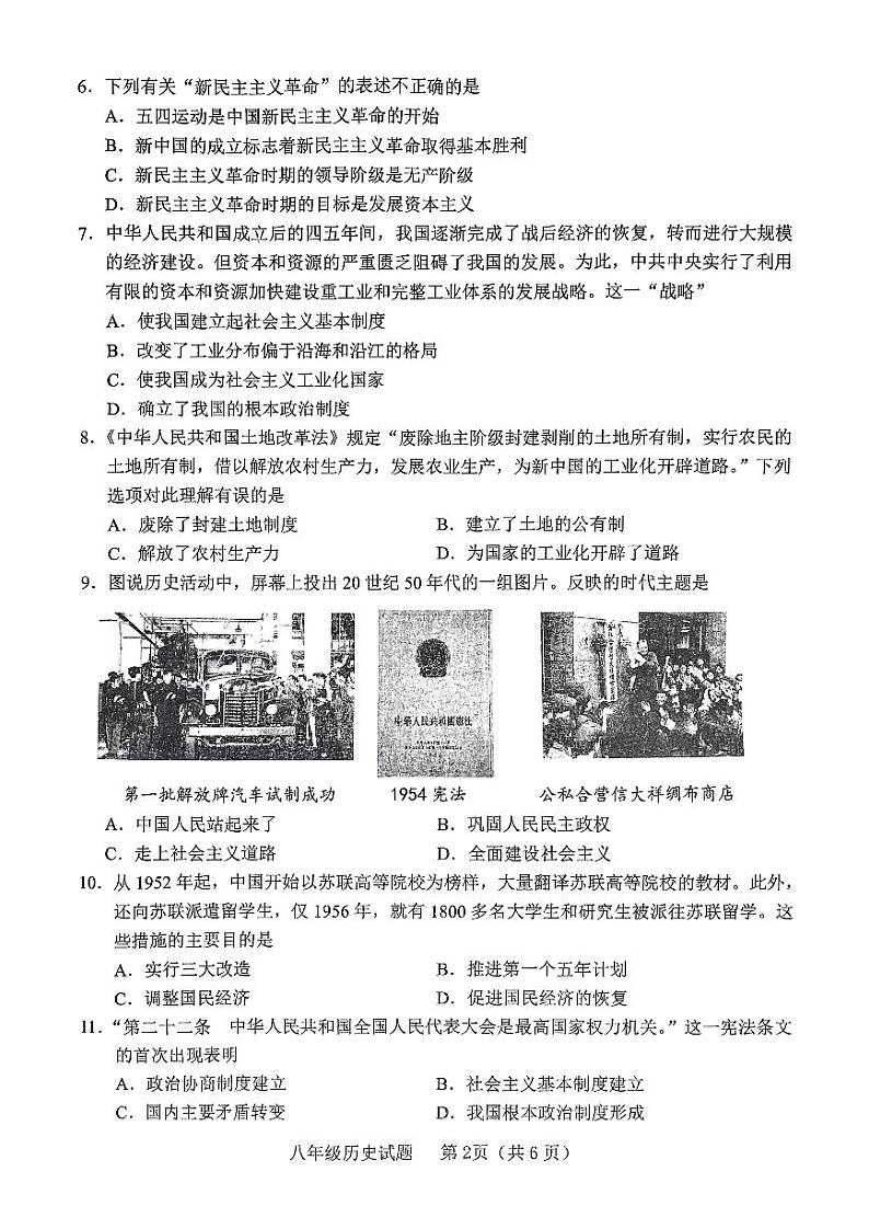 山东省临沂市临沭县2023-2024学年八年级下学期期中历史试题第2页