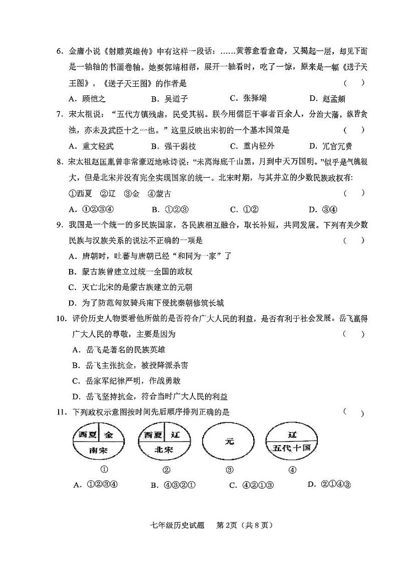 山东省临沂市临沭县2023-2024学年七年级下学期期中历史试题第2页