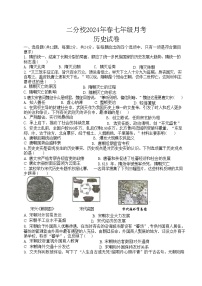 湖北省崇阳县大集中学二分校2023-2024学年七年级下学期期中质量监测历史试题